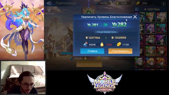 Mobile Legends: Adventure, 33 Серия (172 День игры) еще 1 анонс нового ? смотреть онлайн