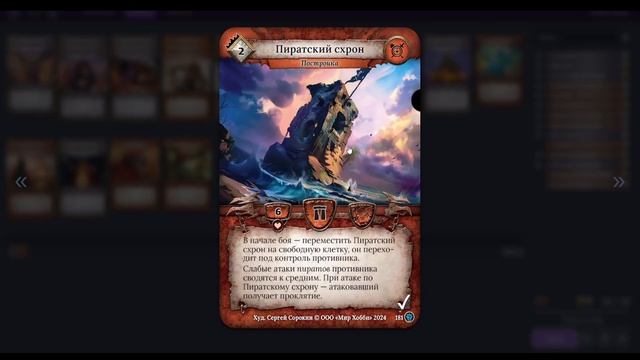 ККИ Берсерк. Констрактед, колода Пиратов. смотреть онлайн