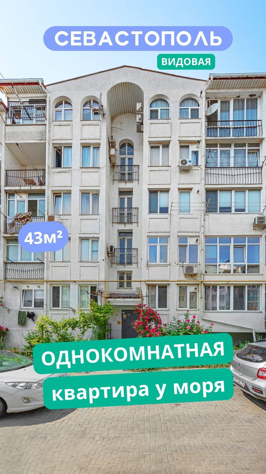 просп. Античный 70, Севастополь. Видео обзор видовой 1к квартиры у моря для продажи. АН "РК".