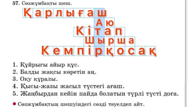 Қазақ тілі 3-сынып 2-бөлім 80-сабақ. смотреть онлайн