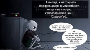 Undertale комикс | Предупреждение Лодочника - #5