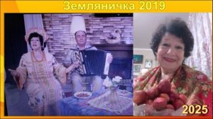 Земляничка от Натальи 2019 - 2025