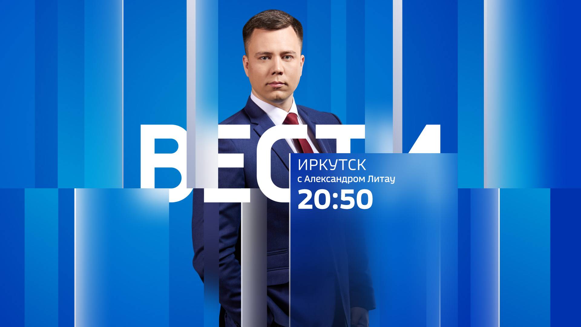 Выпуск "Вести-Иркутск" 07.06.2025 (20:50)