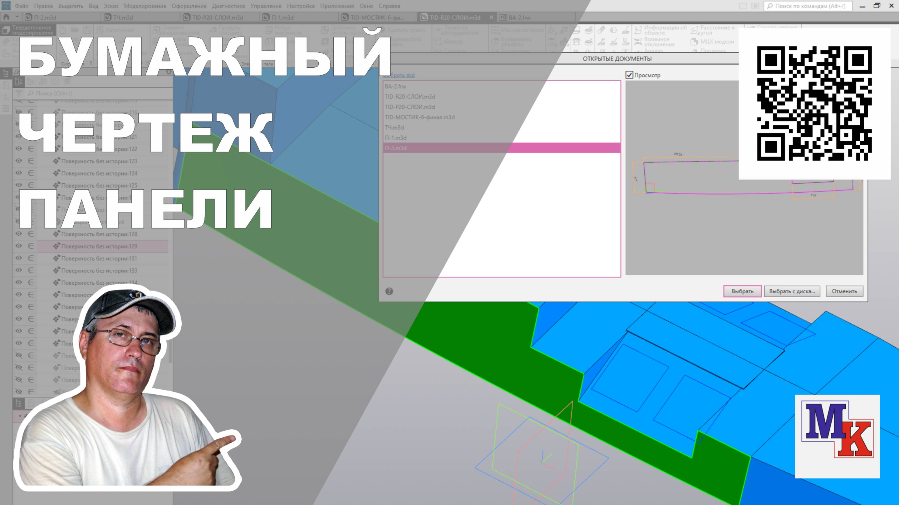 Бумажный чертеж панели рубки для ручного изготовления деталей