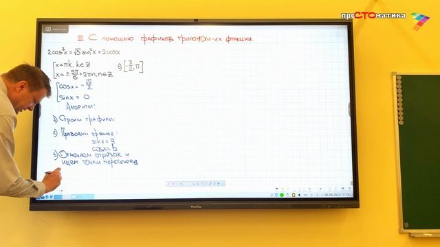 13 задание_Отбор корней на отрезке смотреть онлайн