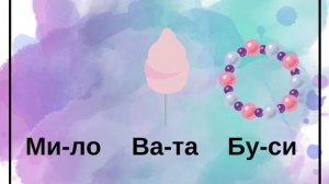 Логопедична гра ССС1 двоскладові слова «Хто зник»