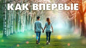 Как впервые - Александр Лосов [AI Song by SieReNaDa]