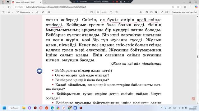 Қазақ тілі 3-сынып 94 сабақ смотреть онлайн