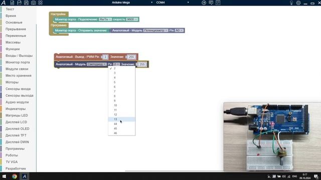 ArduBlock - Аналоговый вход - Arduino Mega смотреть онлайн