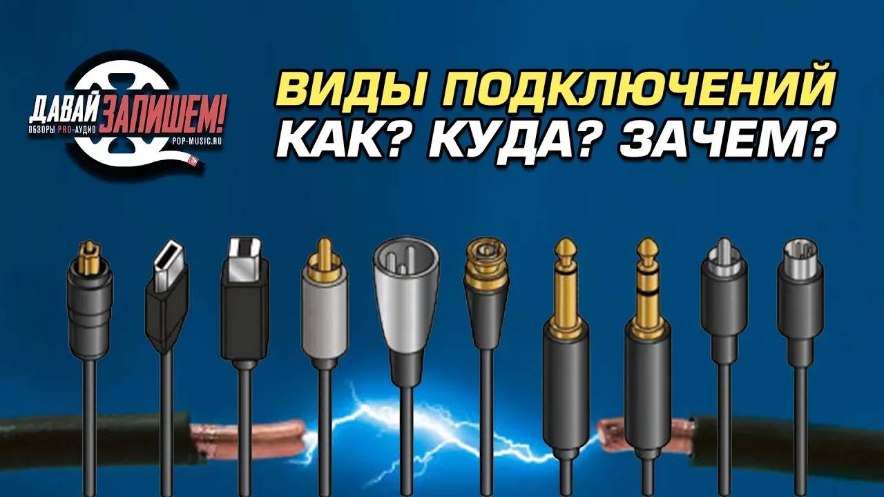Коммутация для начинающих. Возможные виды подключений в домашней студии.