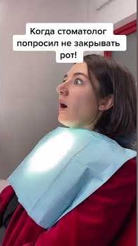 Бывало такое😱🤣 Стоматология ROOTT