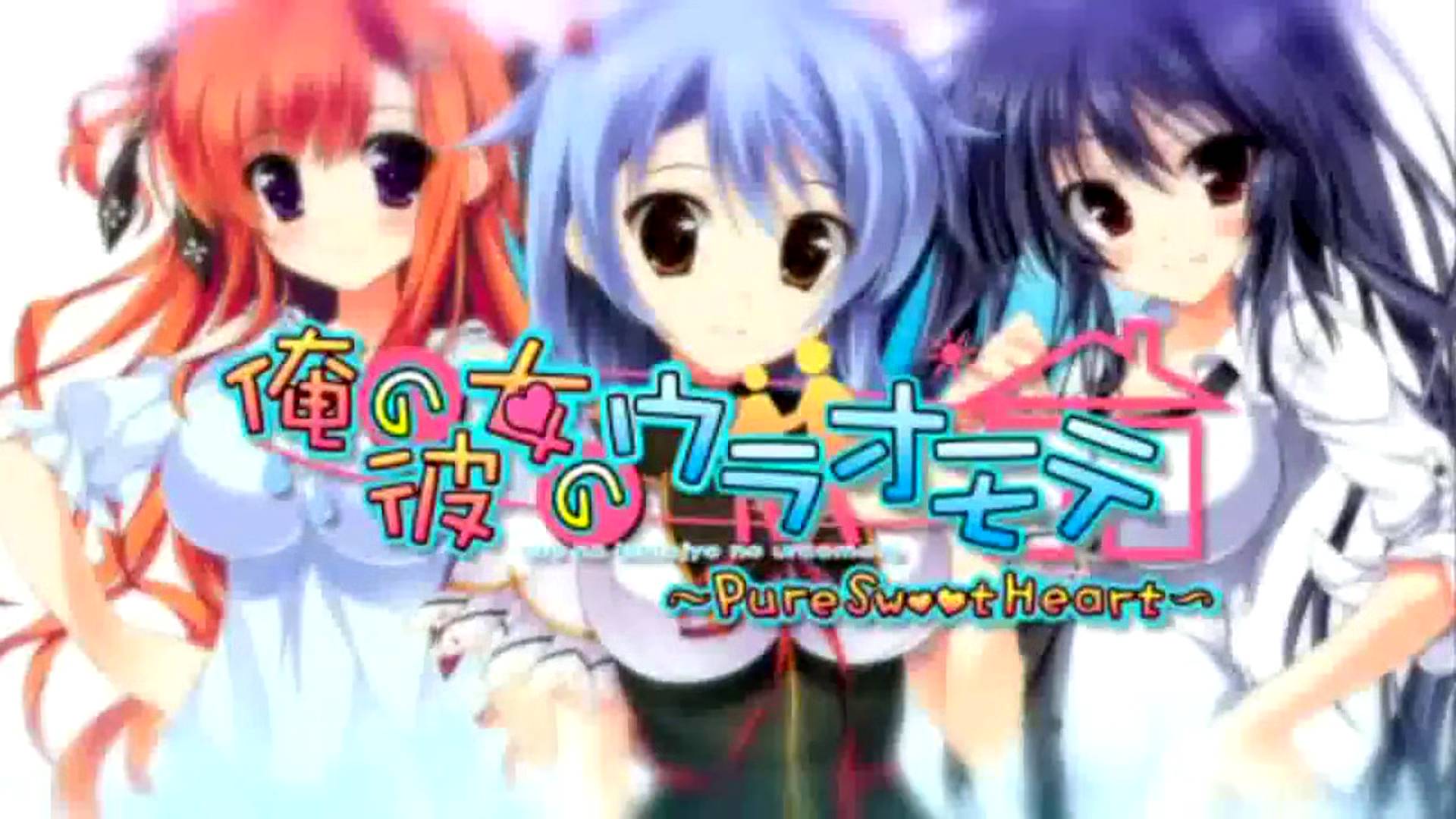 俺の彼女のウラオモテ ~Pure Sweet Heart~ | Ore no Kanojo no Uraomote ~Pure Sweet Heart~ [PSP] OPENING