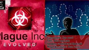 Plague inc. Где все? Био-оружие на простом уровне, все гены