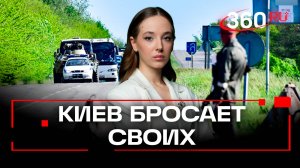 Киевский режим жесток к своим же гражданам – эксперт об отказе Украины забирать тела погибших солдат