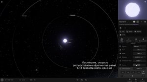 Ускорение вращения чёрной дыры и нейтронной звезды - Un
