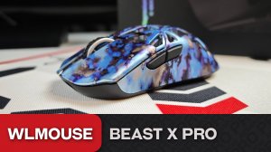 Обзор WLMouse Beast X Pro Tempered. Профессиональный нагибатор из Китая
