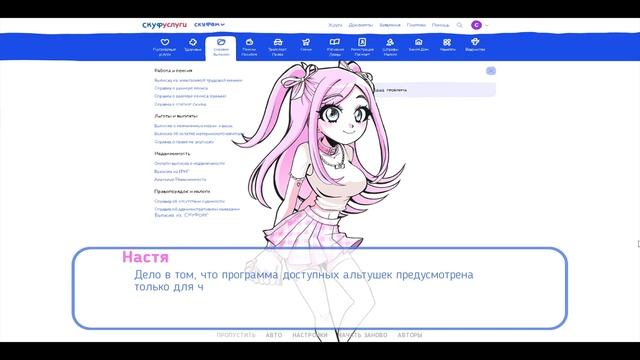 Настя - аниме девушка с подвохом - Альтушка для скуфа #2 смотреть онлайн