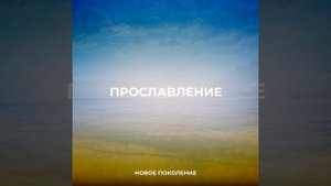 Кто как Ты Бог среди богов...