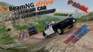 FINAL ROUND 2/FORD CROWN VS CHEVROLET TAHOE/AMERICAN CAR CRASH CHAMPIONSHIP BEAMNG DRIVE/