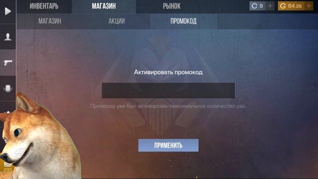 ПРОМОКОД СРАБОТАЛ !| НОВЫЕ РАБОЧИЕ ПРОМОКОДЫ В СТАНДОФ смотреть онлайн