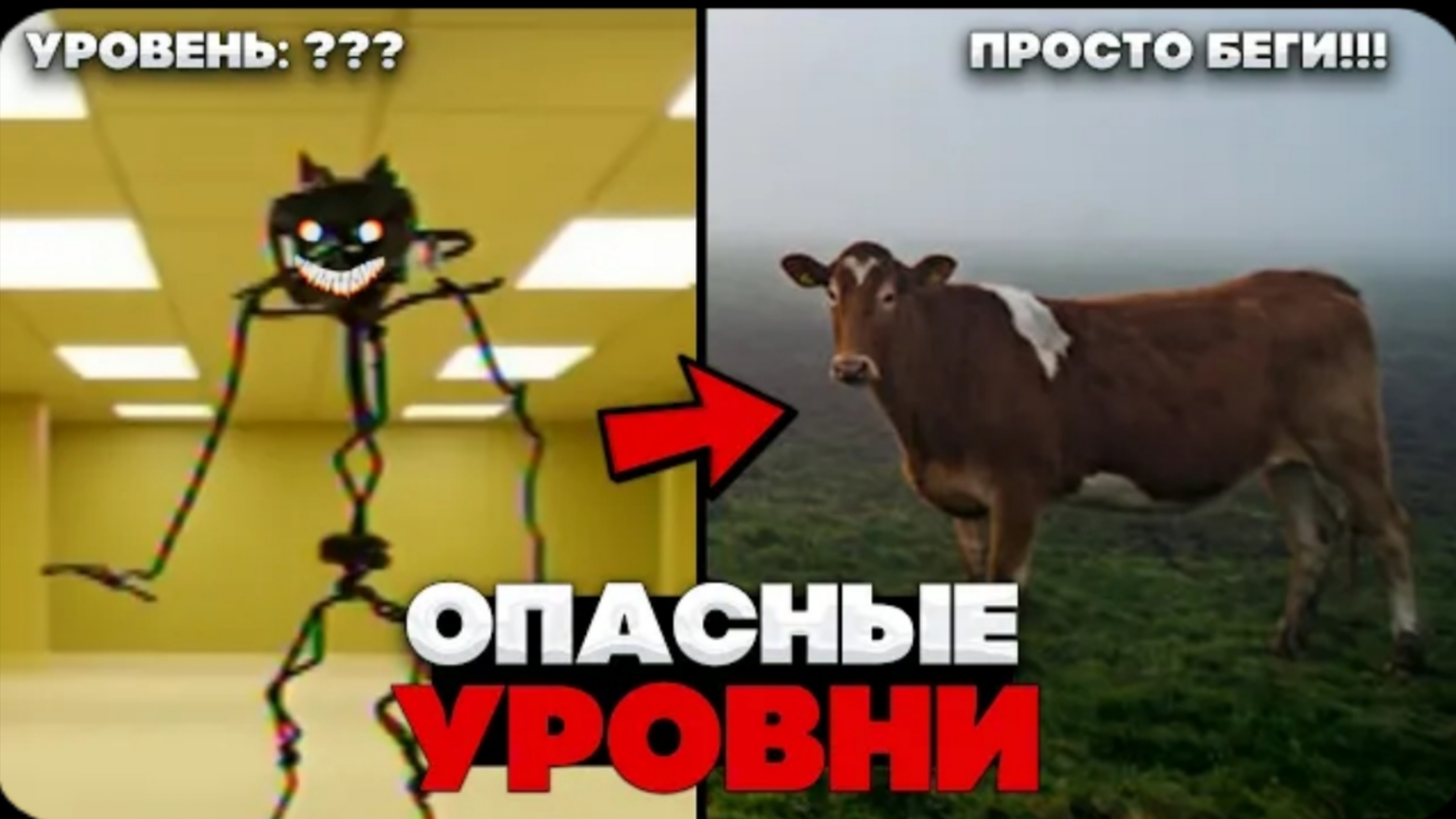 Самые ЛЕГЕНДАРНЫЕ уровни Закулисья.
Куда лучше НИКОГДА  не заходить.