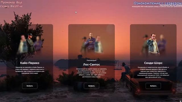 WestFive RP - Знакомство с новым проектом смотреть онлайн