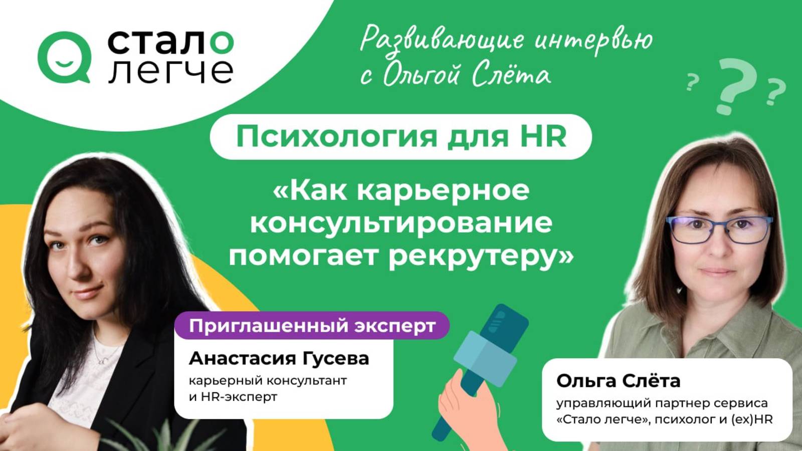 Карьерное консультирование: секретный помощник рекрутера в подборе и развитии талантов