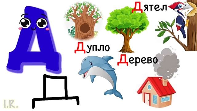 🥰Весёлый алфавит для детей😍учим буквы с малышами☺️весёлые стишки про буквы🤓