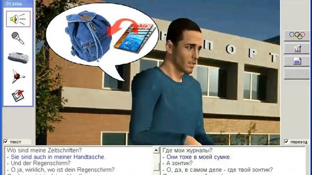 В аэропорту. Урок 23. Немецкий язык 1-4 классы