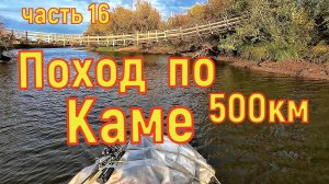 Водно Моторный поход по Каме часть 15