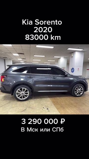 Сколько стоит Kia Sorento из Кореи #kia #sorento #киа #купитьавто #москва