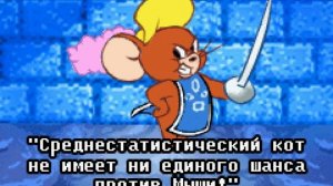 GBA Tom and Jerry in Infurnal Escape Прохождение