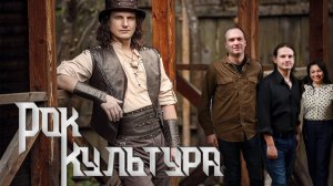 РокКультура: 14 выпуск - Андрей Лефлер