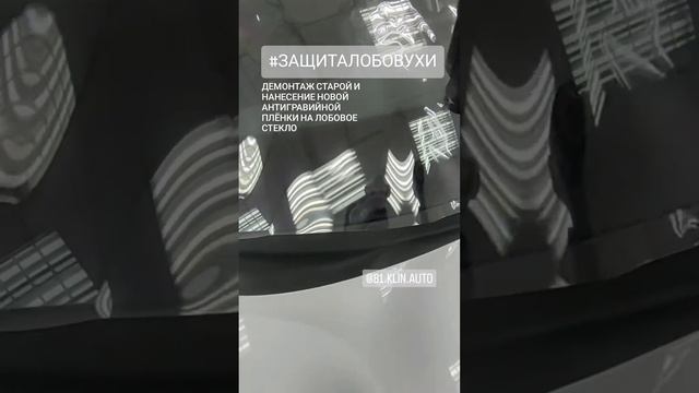 бронь лобового стекла #б1 #борозда #броньфар #защитакуз смотреть онлайн