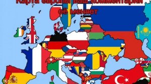 Карта европы ваш комментарий её меняет