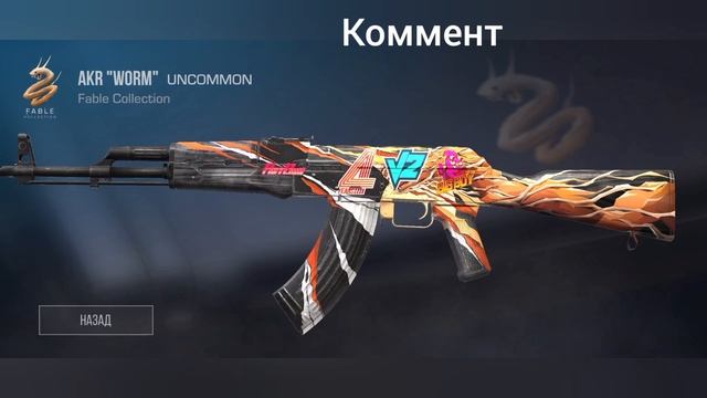 Выбирай себе скин на Калаш standoff 2 смотреть онлайн