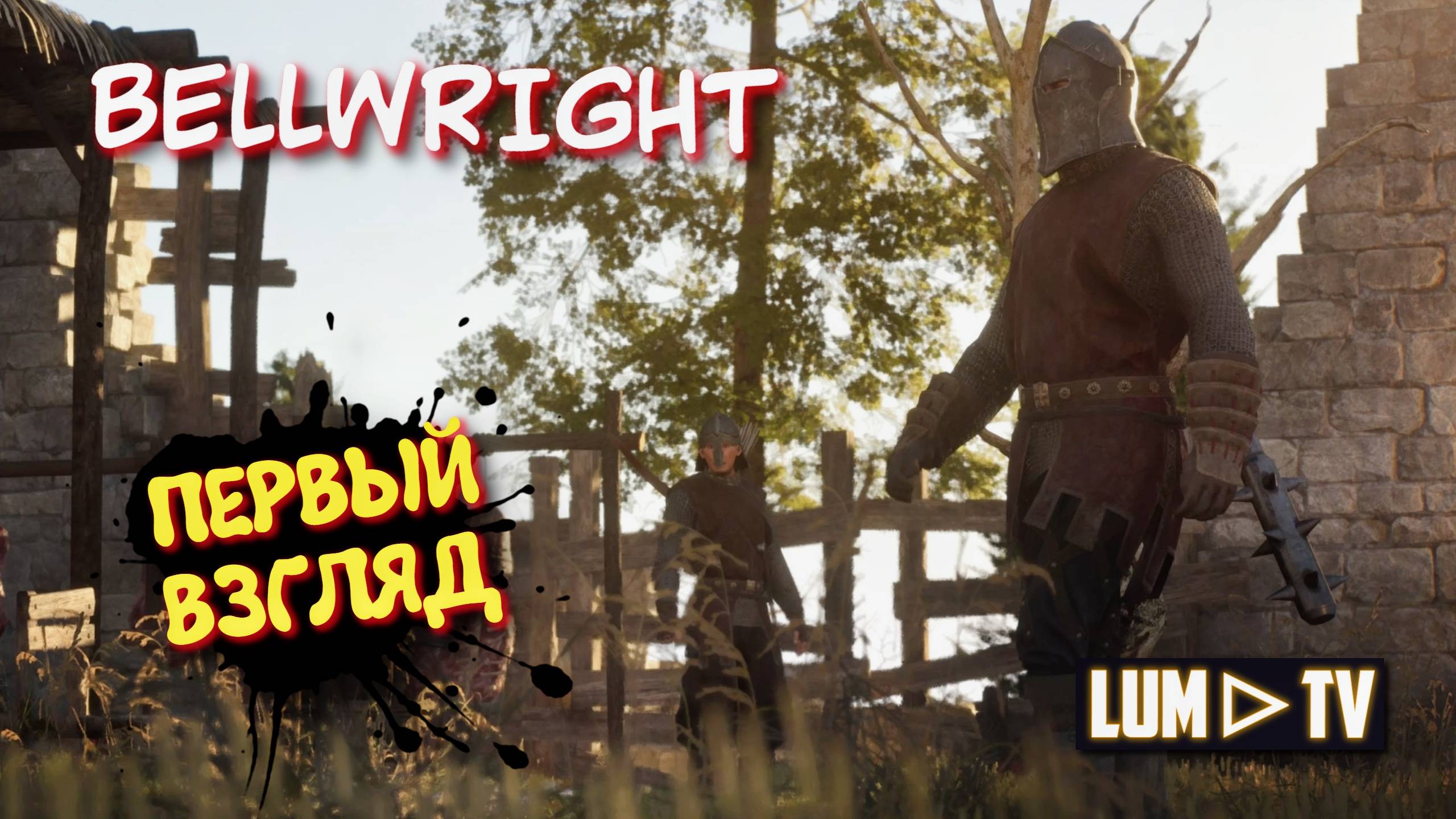 Bellwright Первый взгляд. Прохождение в 2к. Строим шалаш