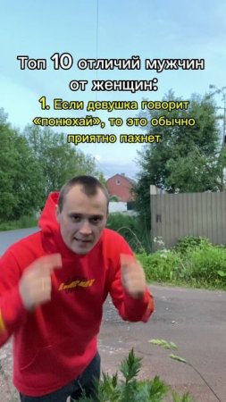 У парней совсем не так😂