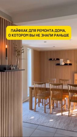 ПАЙФХАК ДЛЯ РЕМОНТА ДОМА, О КОТОРОМ ВЫ НЕ ЗНАЛИ РАНЬШЕ! 🤩🫰🏻 #diy#лайфхак#ремонт#каксделать