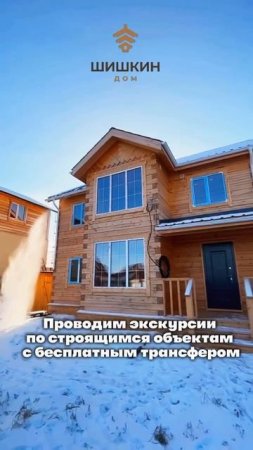 СК Шишкин дом🏠