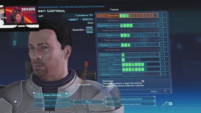 Мне дали очко, два очка. Mass Effect: Legendary Edition