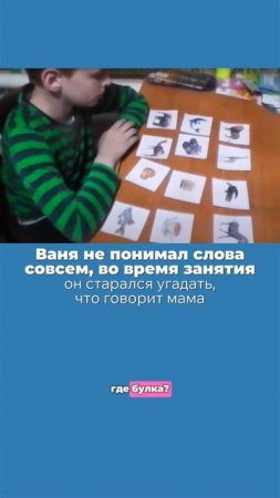 Понимание речи у детей с #аутизм #РАС #abaтерапия #развитиенавыков #мелешколя #особыедети #развитие