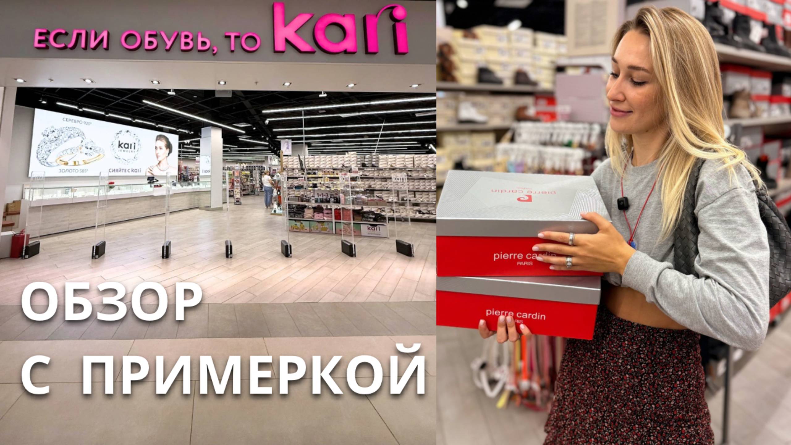 SHOPPING VLOG KARI | обзор обуви с примеркой / лето 2025 // магазин, который удивил!