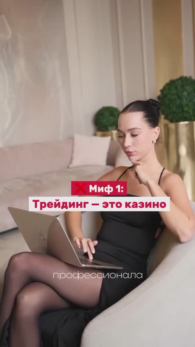 Топ мифов о трейдинге ❌