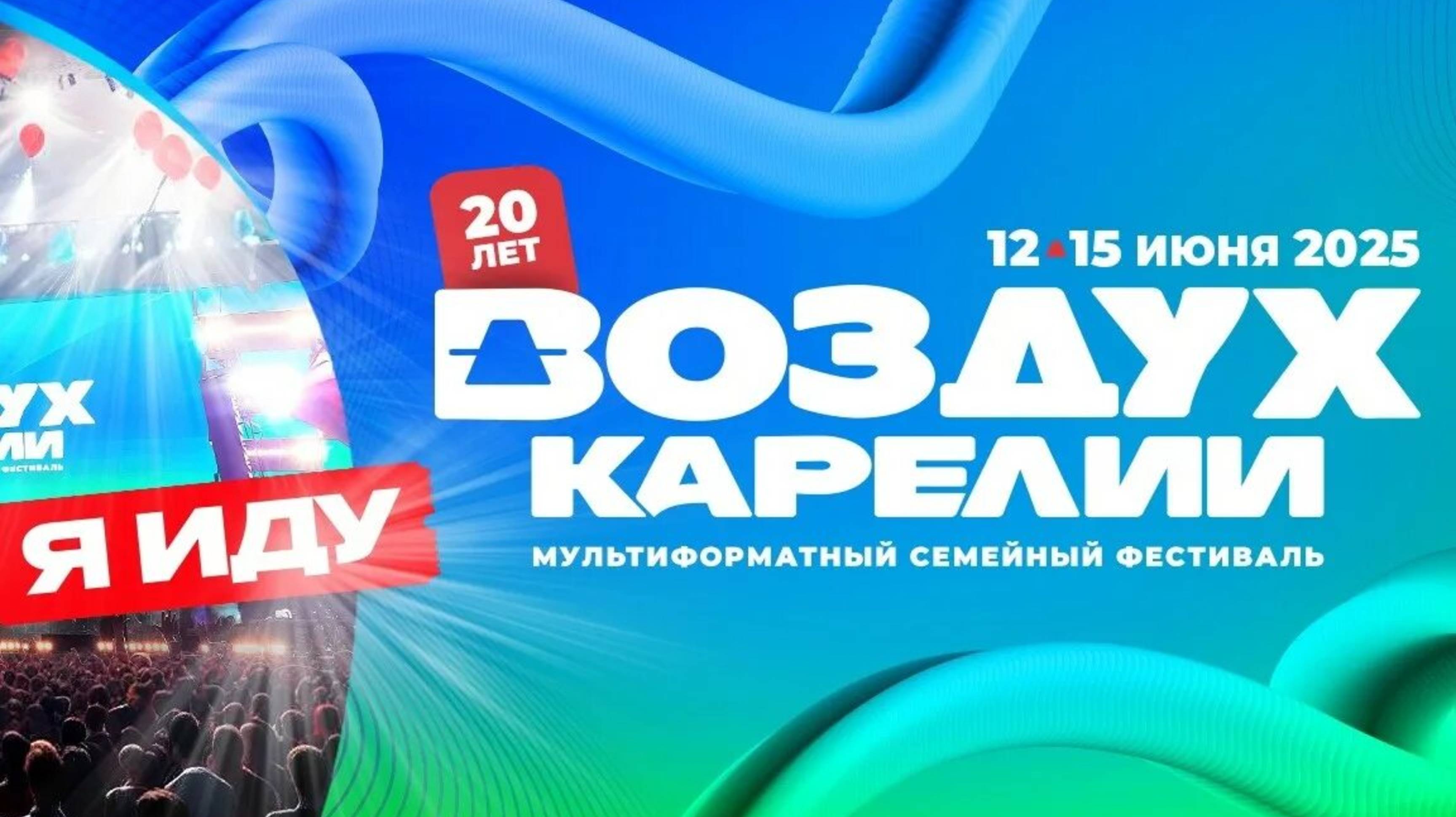 ⚡ВОЗДУХ КАРЕЛИИ 2025 | Ответы на вопросы