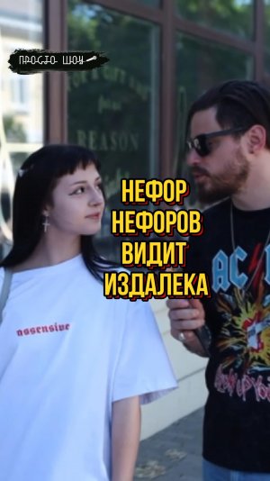 НефОры
