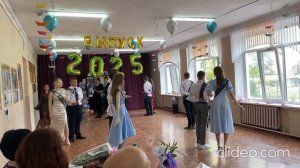 вальс 
выпускной 9 кл
Ноздрачевская СОШ
2025