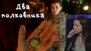 Metro Exodus - Два полковника DLC