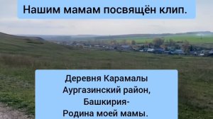 Нашим мамам посвящён мой музыкальный клип. Душевные татарские песни о маме.
