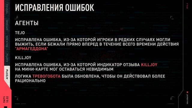 VALORANT: описание патча 10.02 смотреть онлайн
